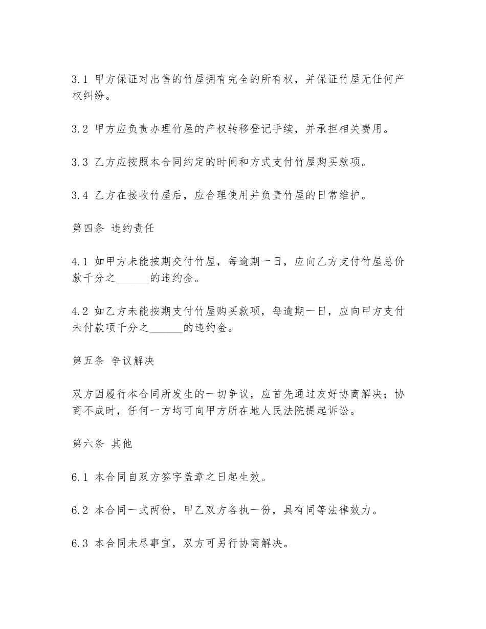 成品竹屋出售合同范本_第2页