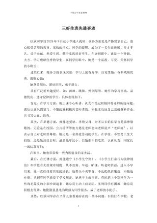 三好生表先进事迹