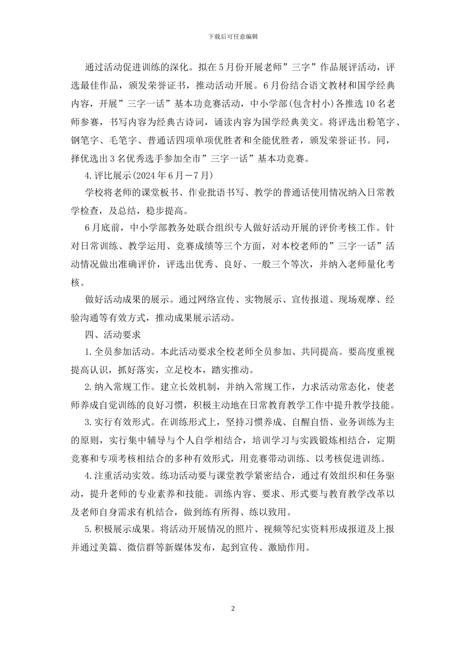 三字一话基本功训练实施方案_第2页