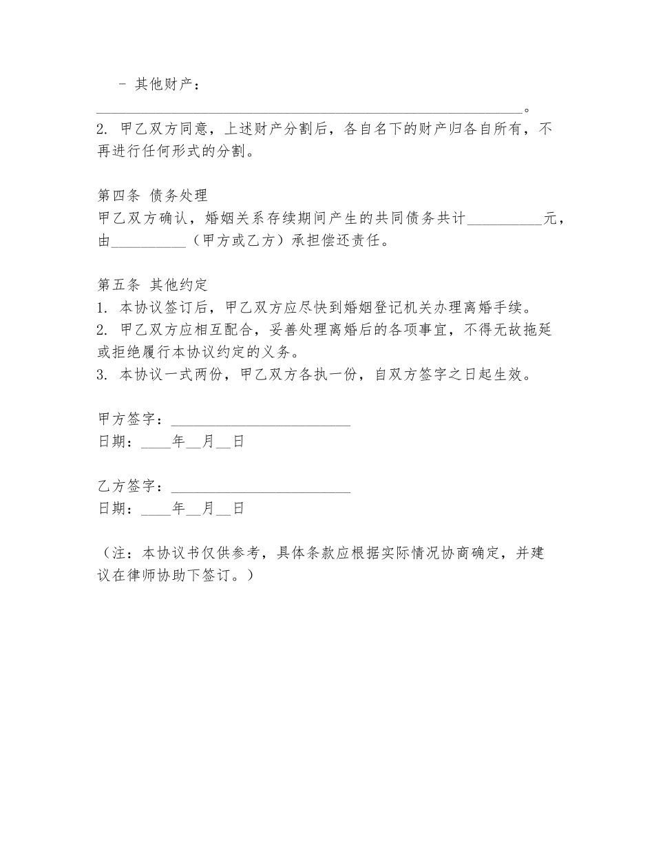 我发离婚协议书范本男方不理人_第2页