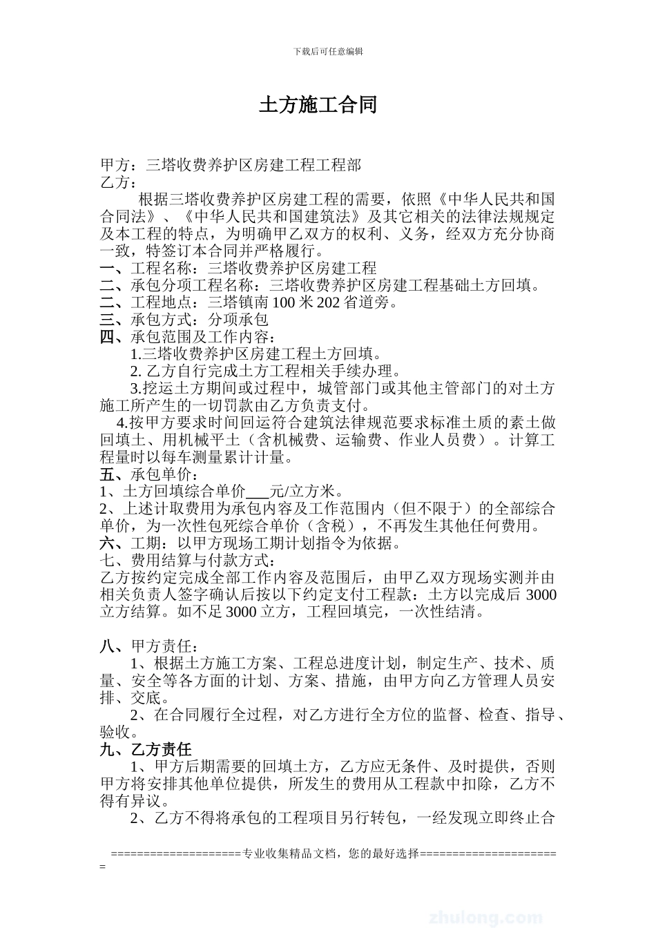 三塔土方施工合同_第1页