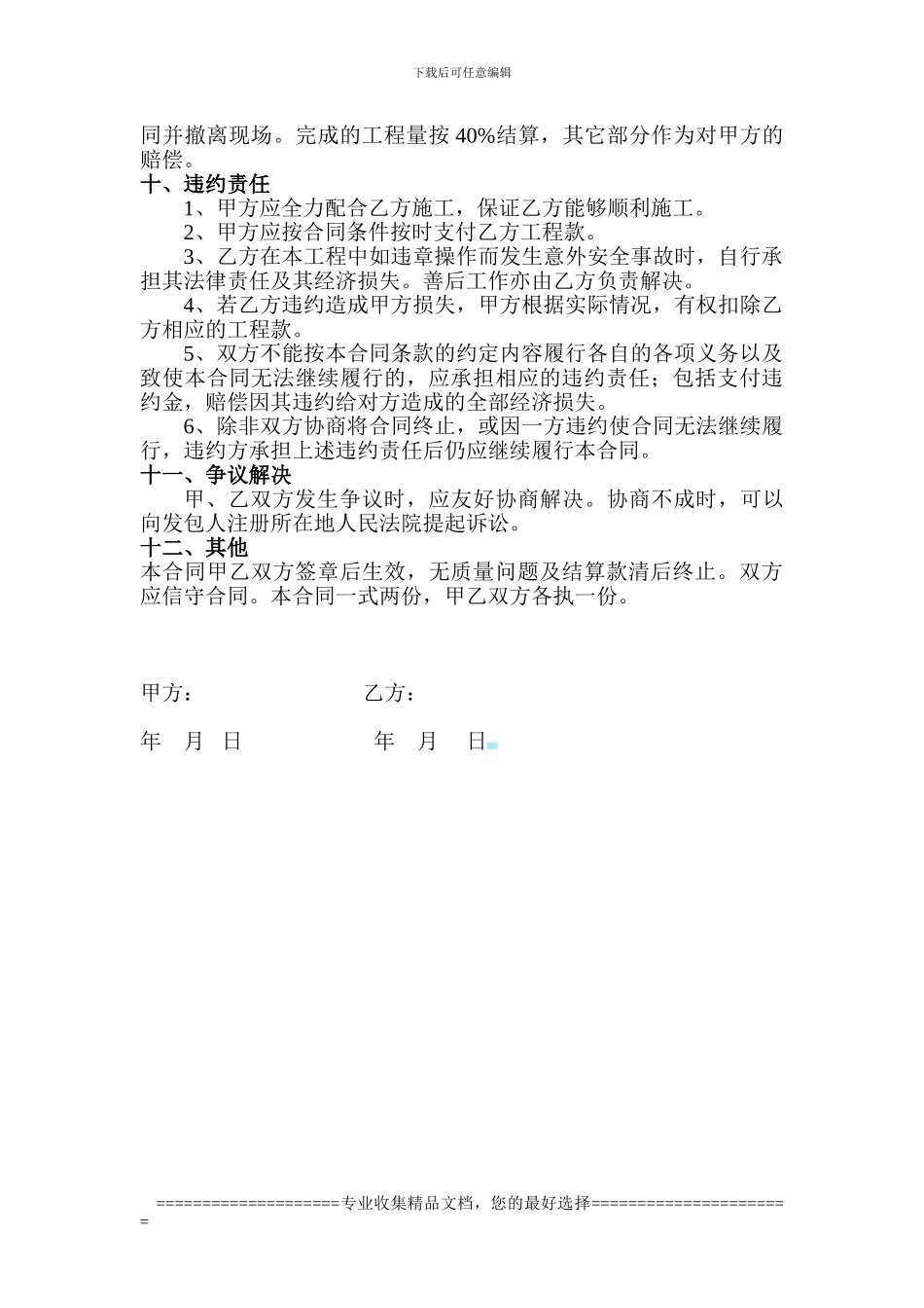 三塔土方施工合同_第2页