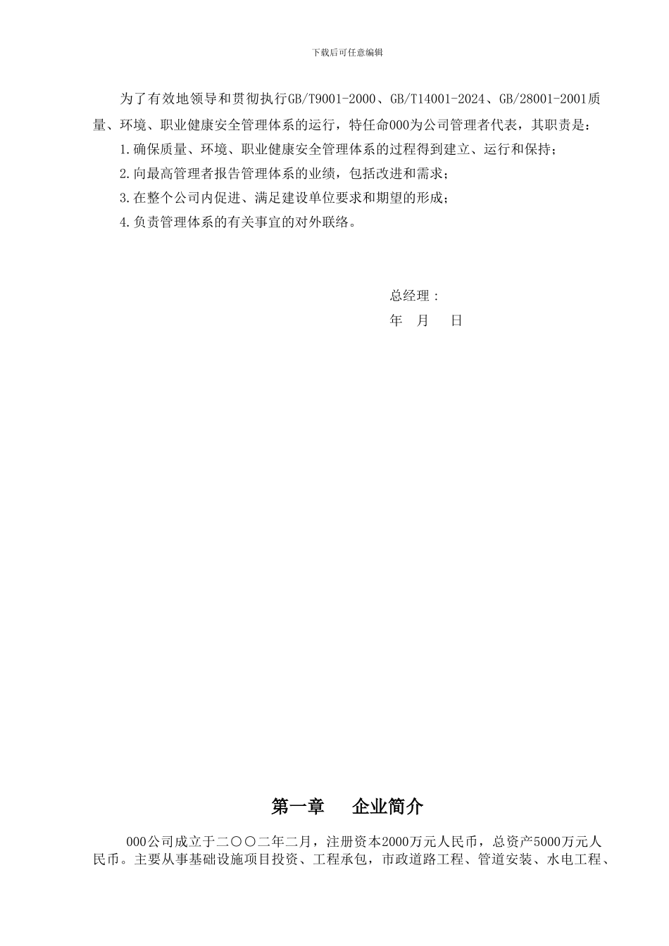 三大体系《管理手册》_第2页