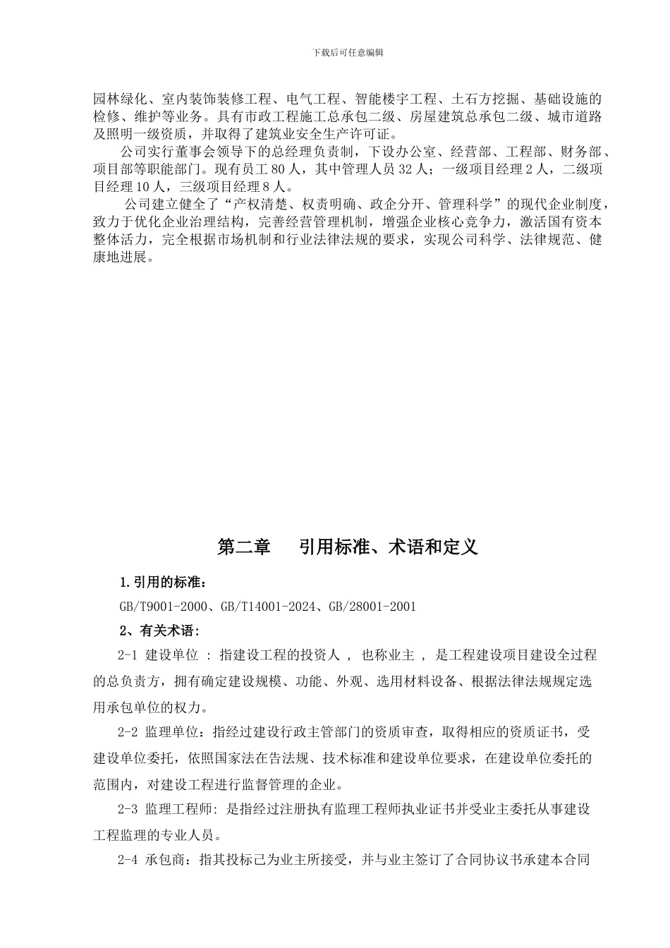 三大体系《管理手册》_第3页