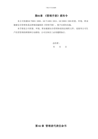 三大体系《管理手册》