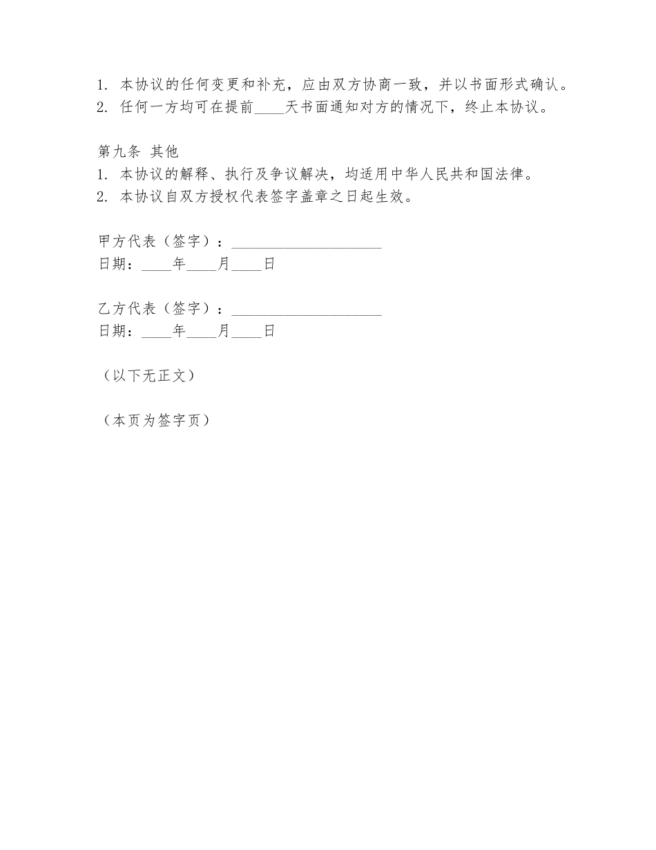 战略合作协议书范本前言_第3页