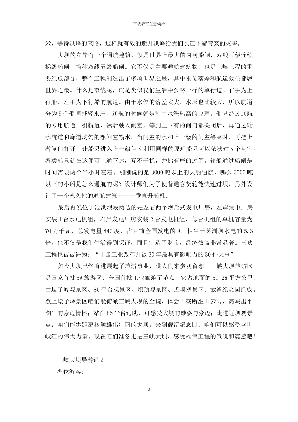 三峡大坝导游词范文_第2页