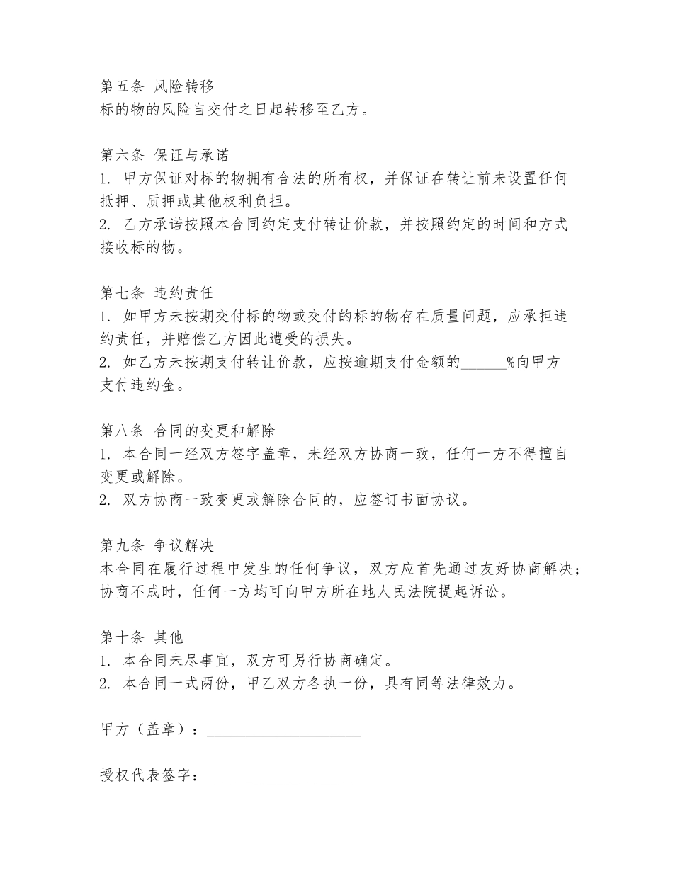 户外大电池转让合同范本_第2页