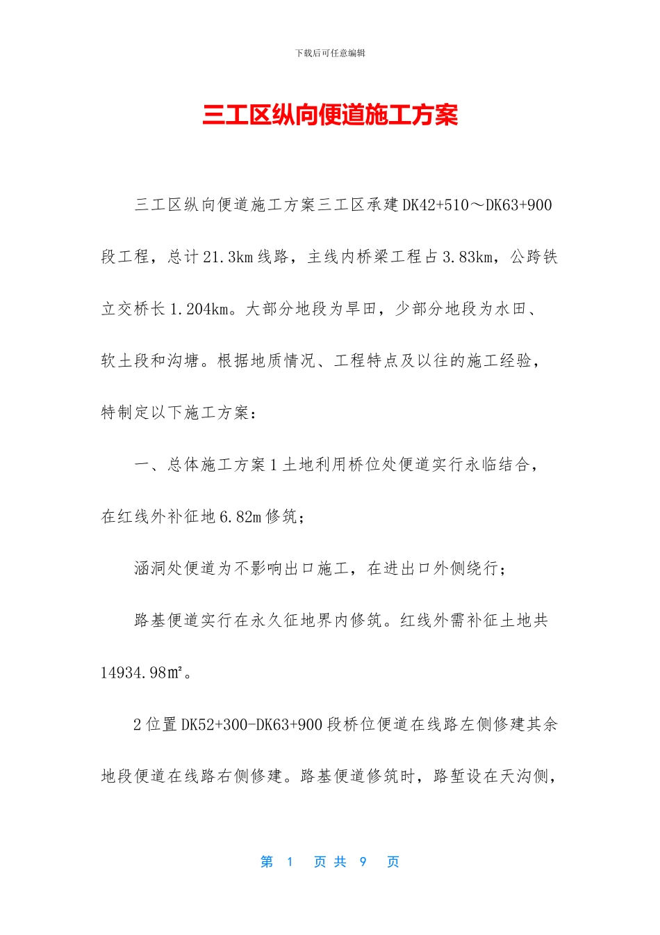 三工区纵向便道施工方案_第1页