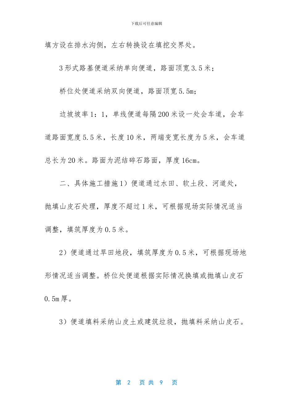 三工区纵向便道施工方案_第2页