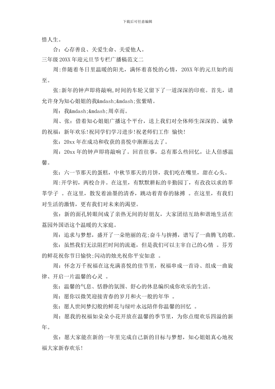 三年级2024年迎元旦节专栏广播稿范文_第2页