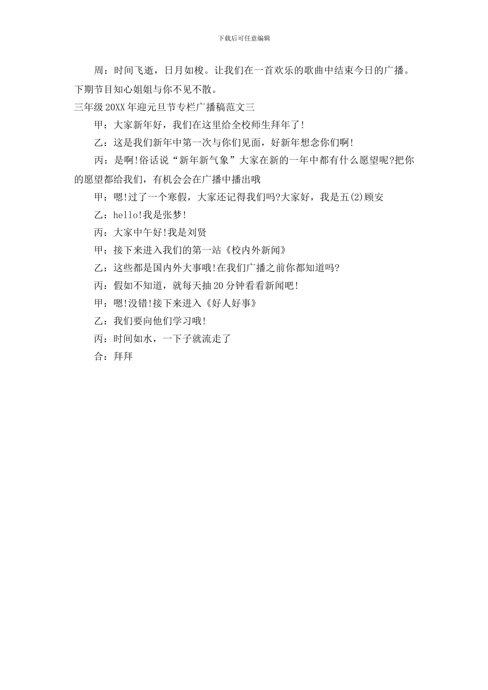 三年级2024年迎元旦节专栏广播稿范文_第3页