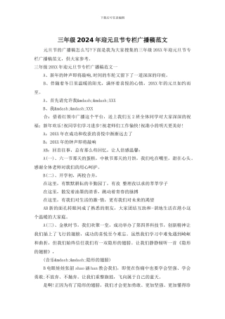 三年级2024年迎元旦节专栏广播稿范文