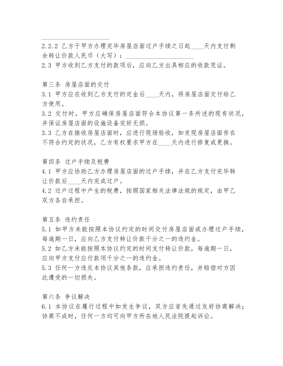 房屋店面出售协议书模板_第2页