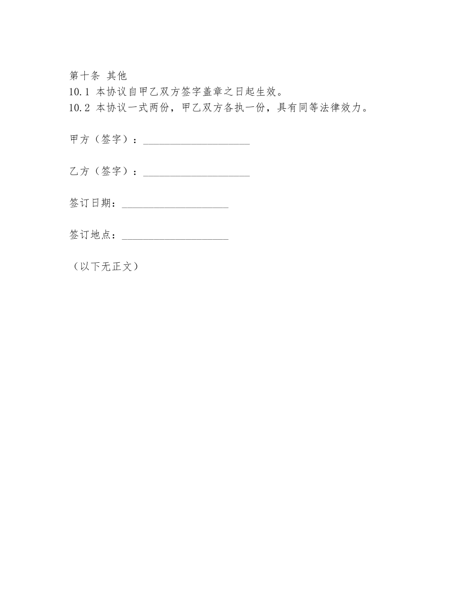 房屋权益代持协议书范本_第3页