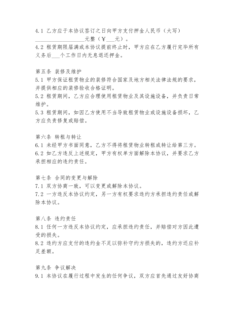 房屋装修后出租协议书范本_第2页