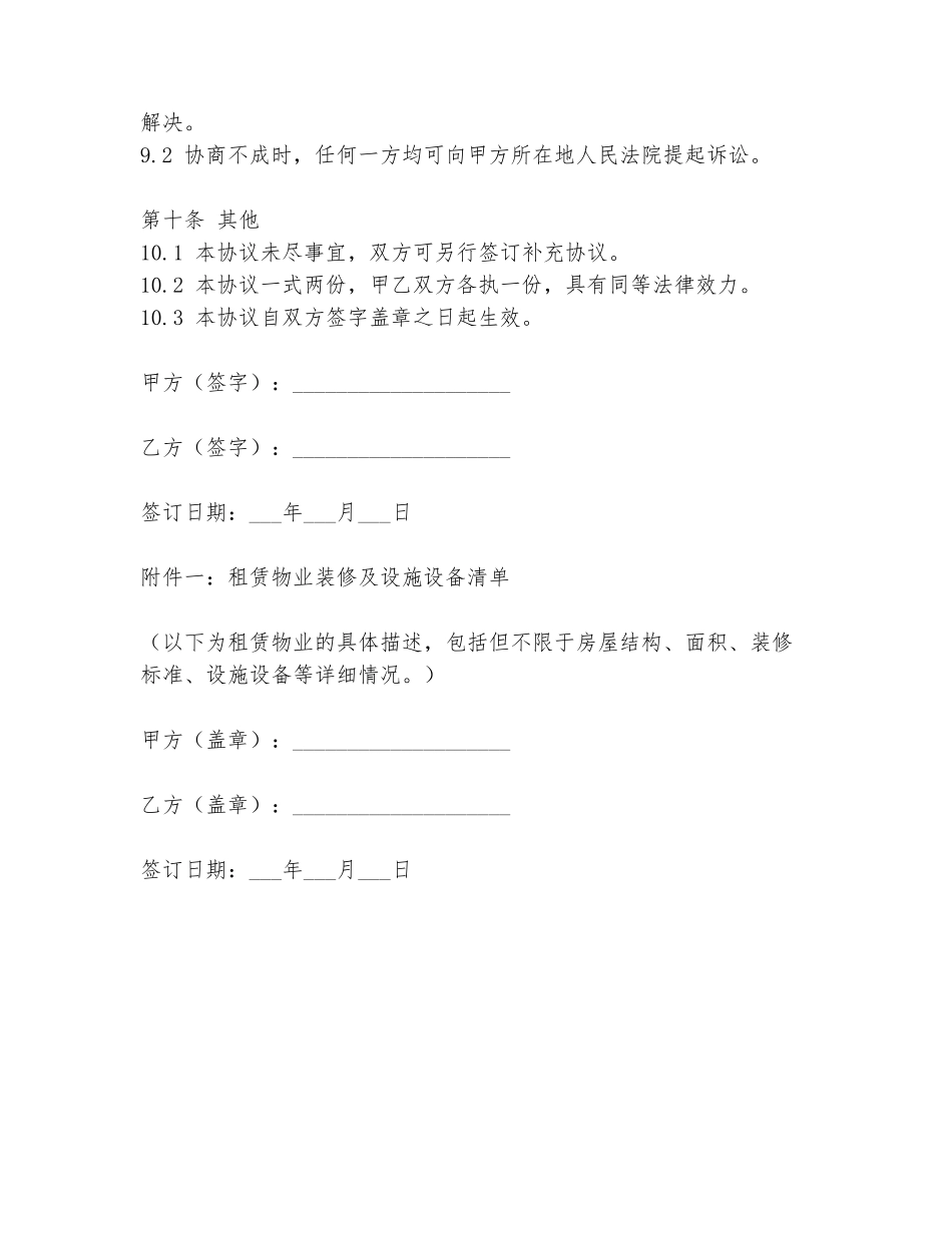 房屋装修后出租协议书范本_第3页