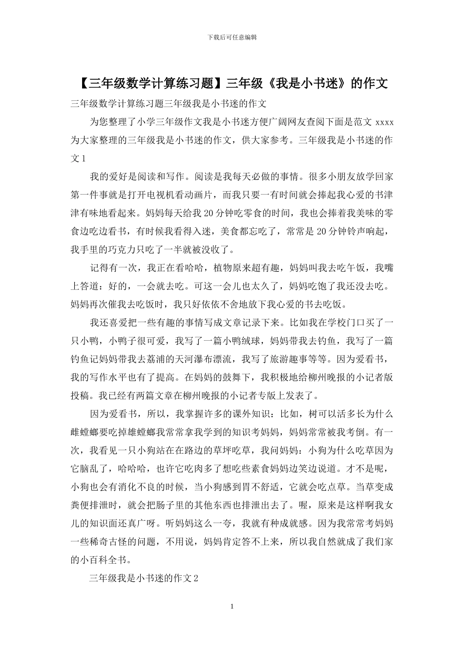 三年级《我是小书迷》的作文_第1页