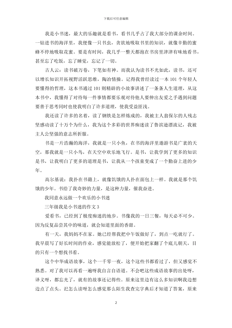 三年级《我是小书迷》的作文_第2页