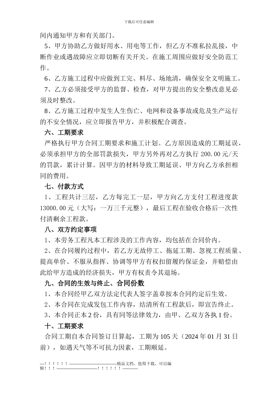 三宝劳务分包施工合同_第3页