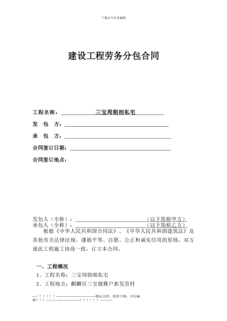 三宝劳务分包施工合同