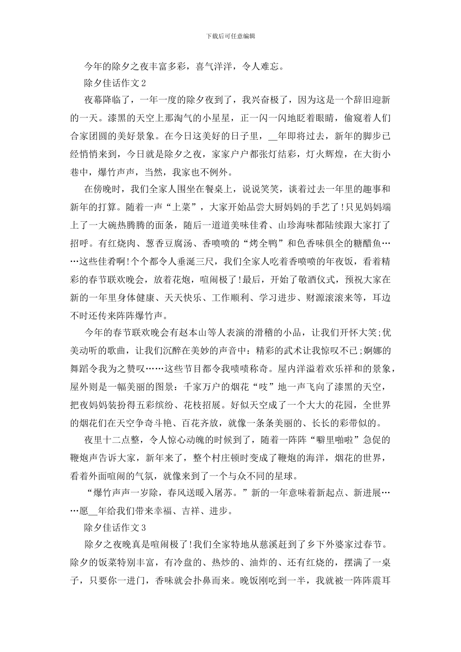 三年级《除夕佳话》500字作文_第2页