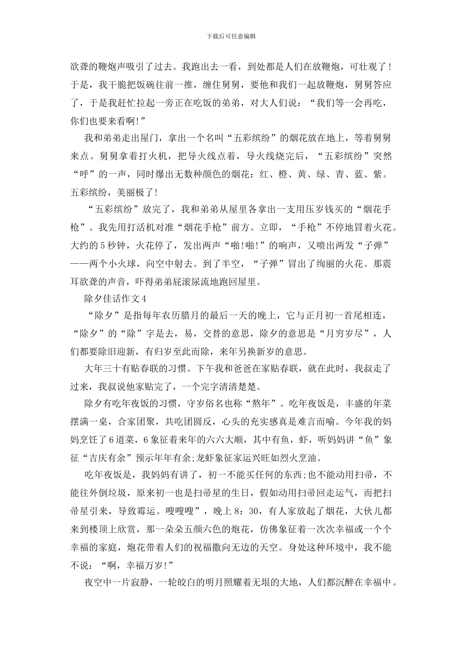 三年级《除夕佳话》500字作文_第3页