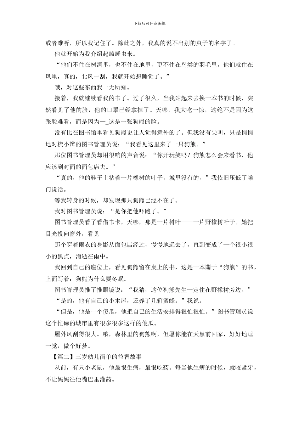 三岁幼儿简单的益智故事_第2页