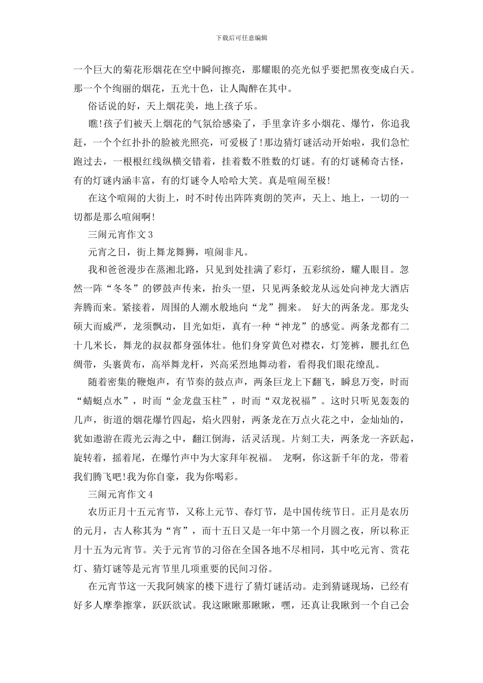 三年级三闹元宵200字左右作文_第2页