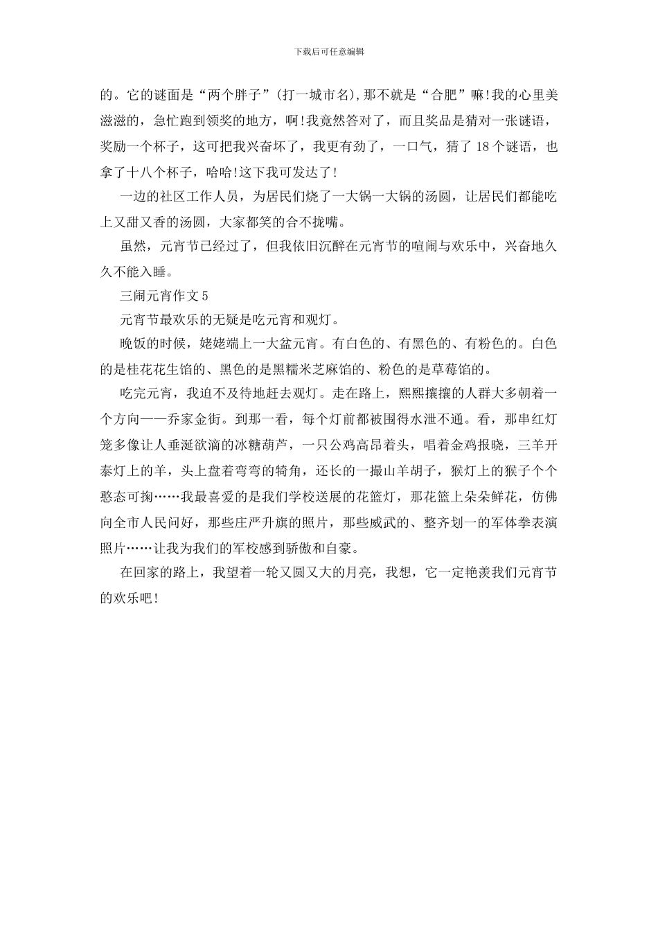 三年级三闹元宵200字左右作文_第3页