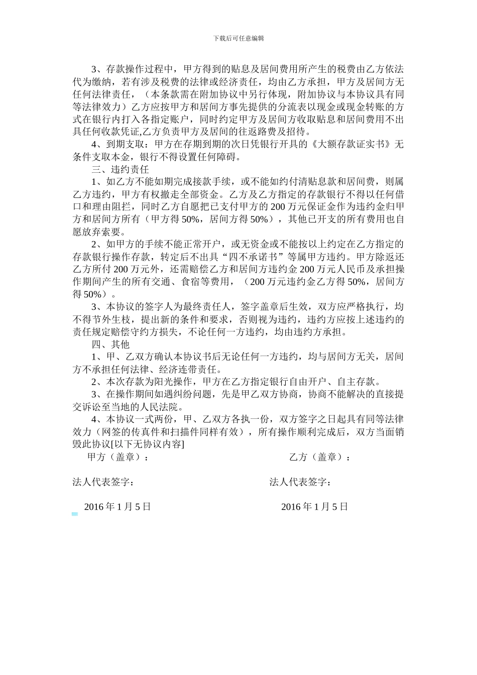 三年定期存款操作协议._第2页