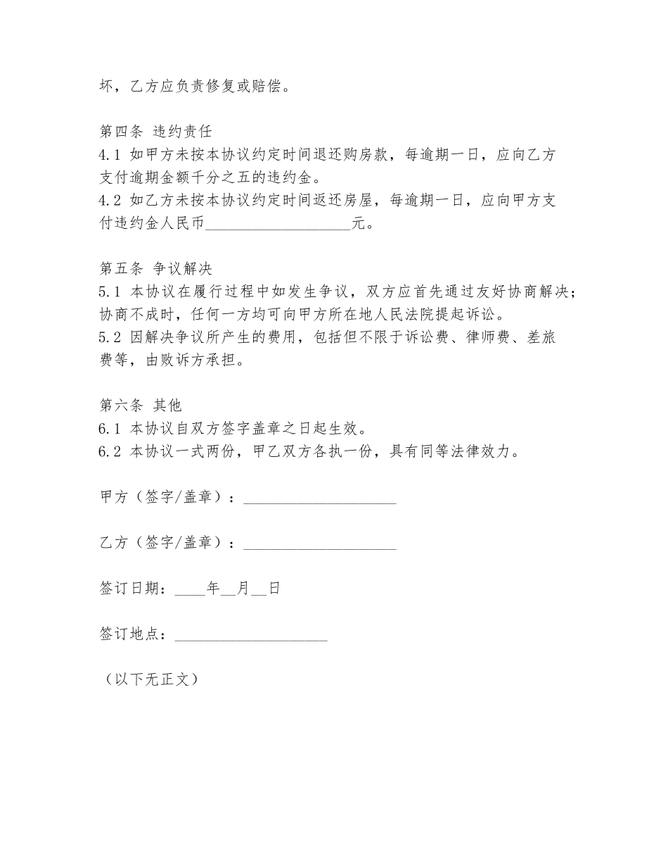 房屋退买协议书模板_第2页