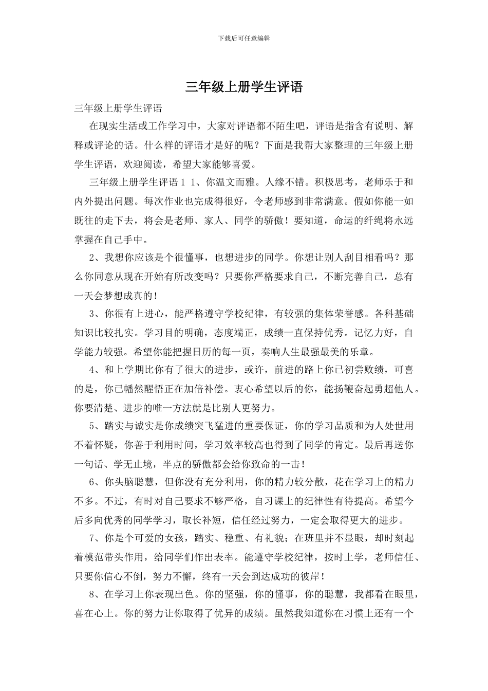 三年级上册学生评语_第1页