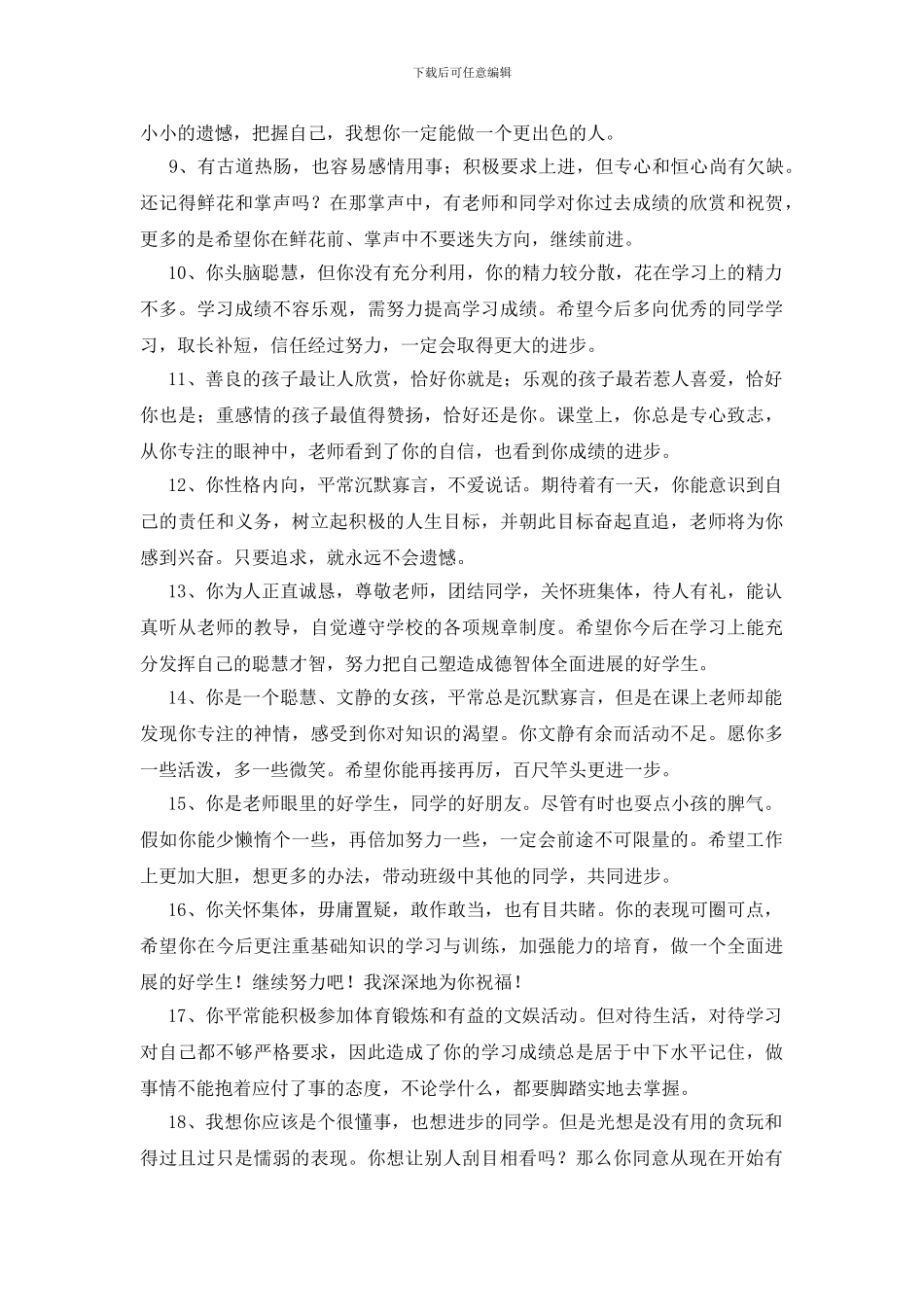 三年级上册学生评语_第2页