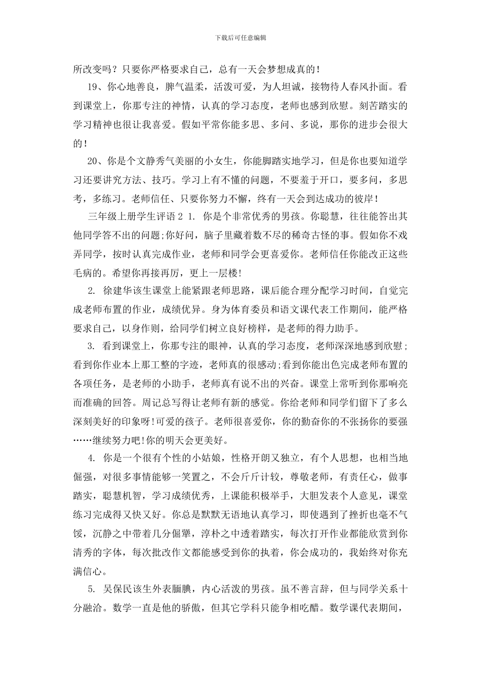三年级上册学生评语_第3页