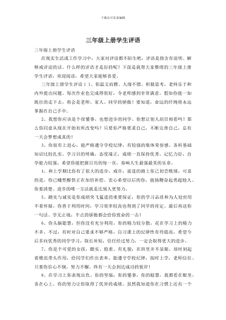 三年级上册学生评语