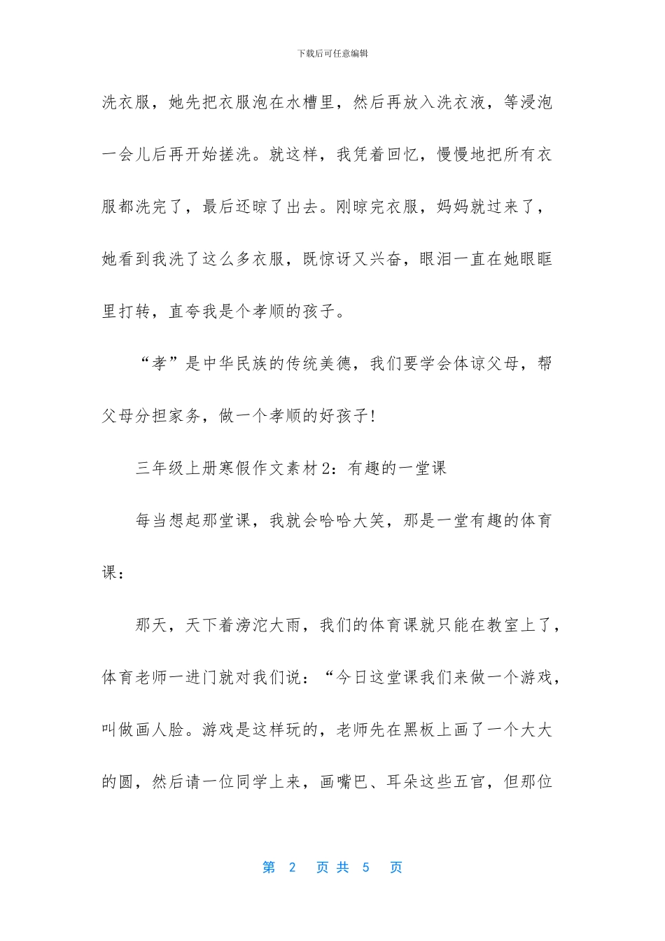 三年级上册寒假作文素材-三年级上册作文300字_第2页