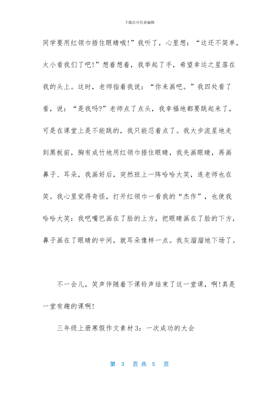 三年级上册寒假作文素材-三年级上册作文300字_第3页