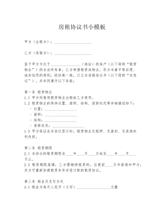 房租协议书小模板