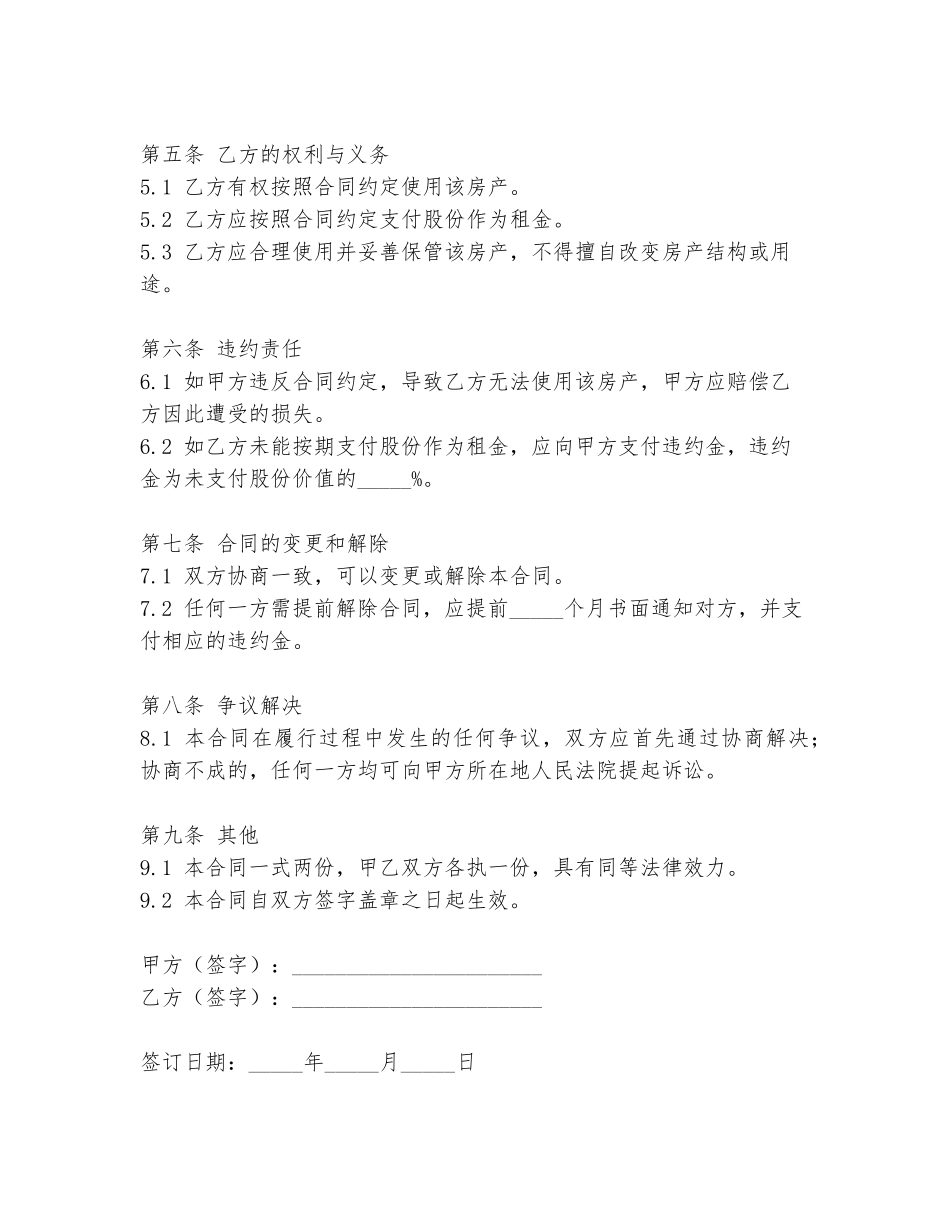 房租抵用股份合同范本_第2页