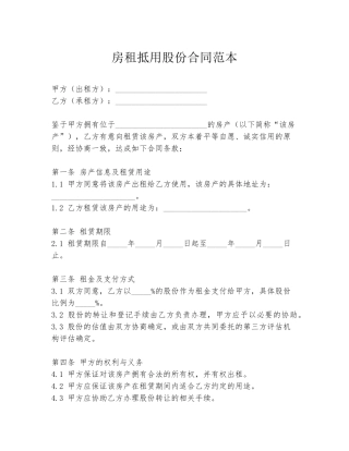 房租抵用股份合同范本