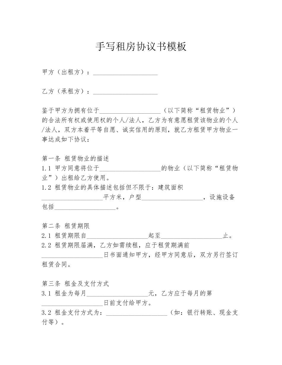 手写租房协议书模板_第1页