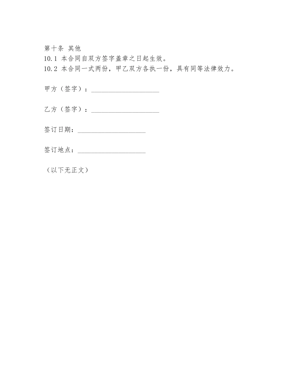 手写租房协议书模板_第3页