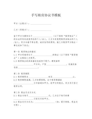 手写租房协议书模板