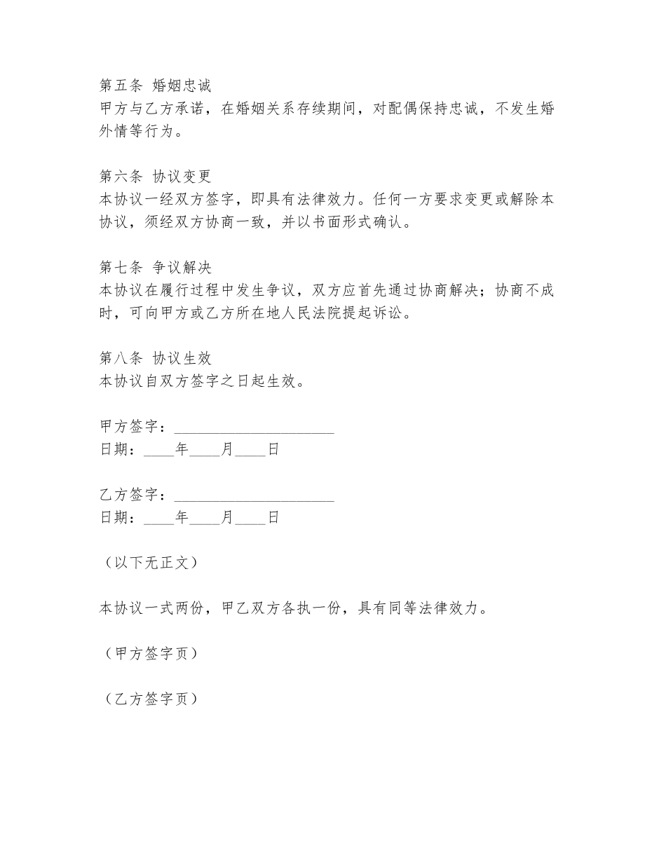 手写结婚协议书模板_第2页