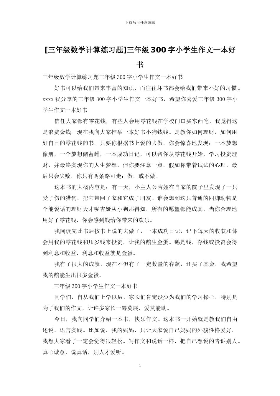 三年级300字小学生作文一本好书_第1页