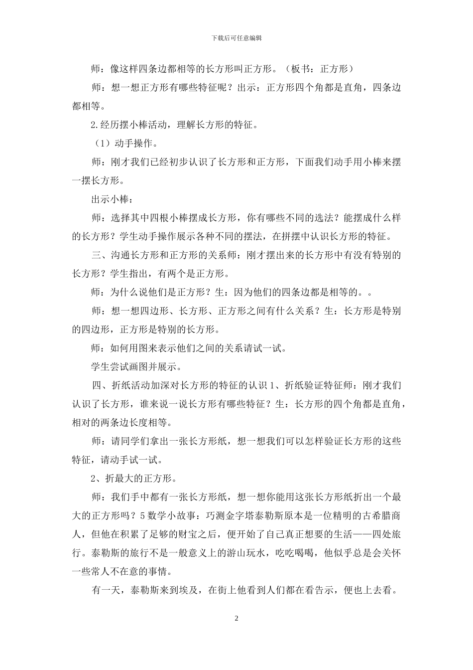 三年级上册数学《长方形认识》教学设计_第2页