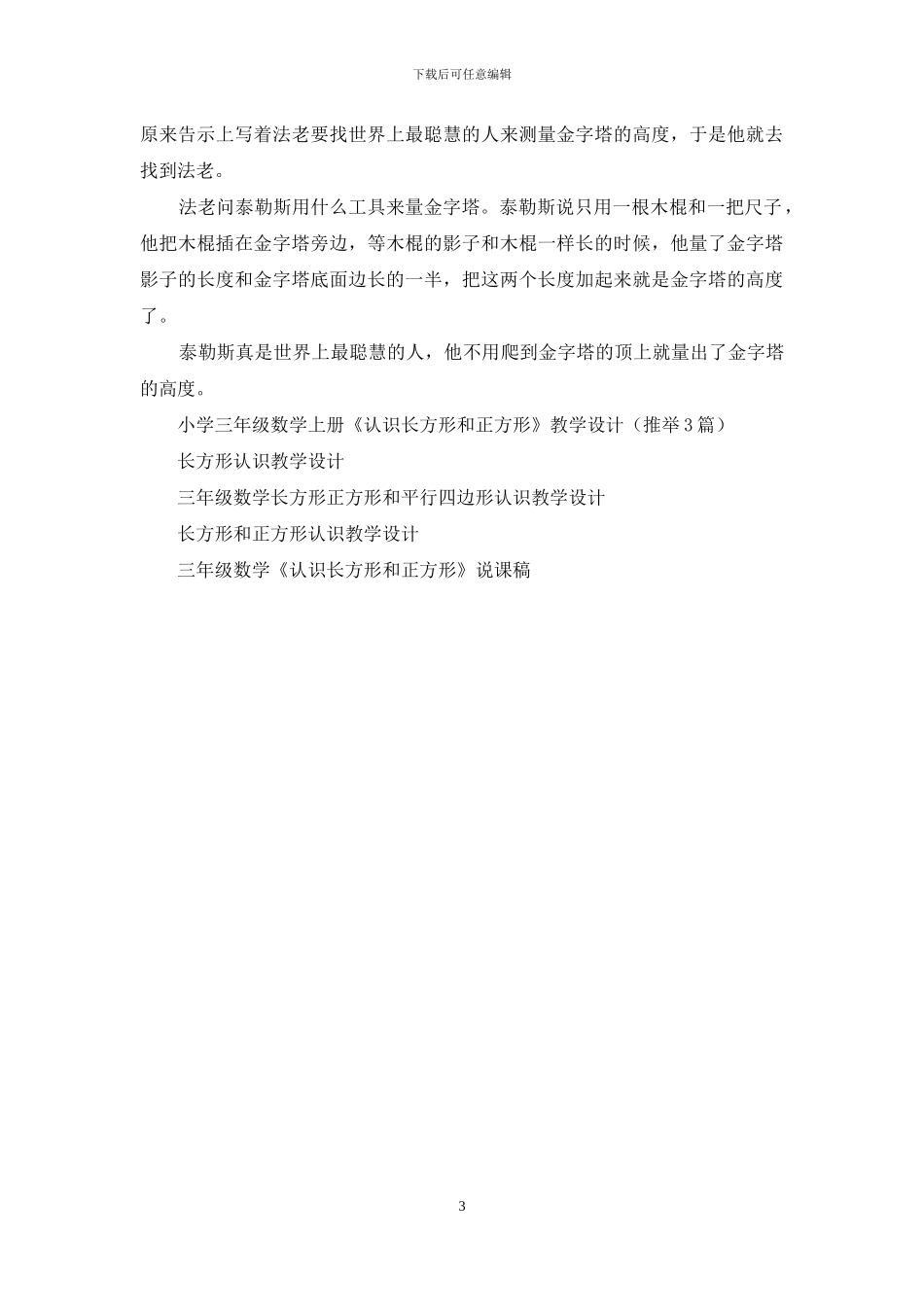 三年级上册数学《长方形认识》教学设计_第3页