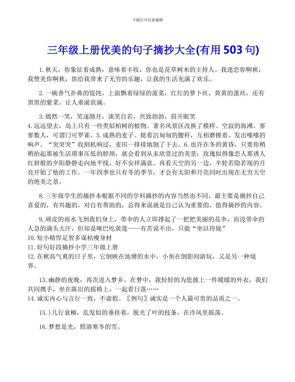 三年级上册优美的句子摘抄大全_第1页