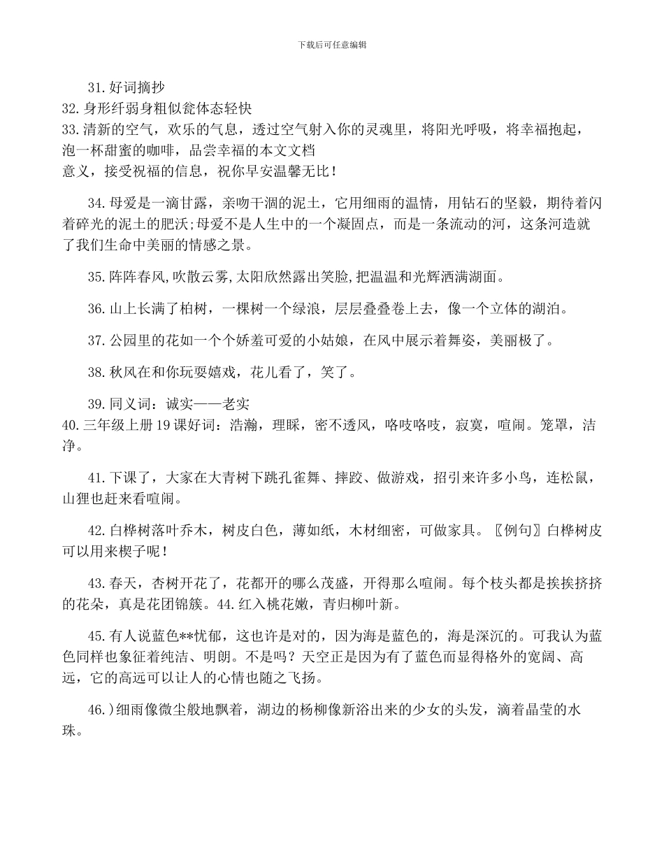 三年级上册优美的句子摘抄大全_第3页